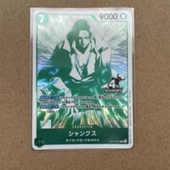 ワンピースカード 世界最強の戦士 トレジャーゲットキャンペーン シャンクスのサムネイル