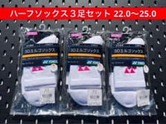 YONEX ハーフソックス ２足セット 22〜25 3Dエルゴ設計搭載 062 YONEX テニス ハーフソックス 3Dエルゴ 3足セット 22〜25 062 - メルカリ