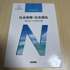 社会保障・社会福祉のサムネイル