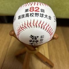 【サイン入り】第82回選抜高校野球大会 智弁和歌山 髙嶋監督59勝記念のサムネイル