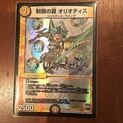 即購入OK！制御の翼 オリオティスのサムネイル
