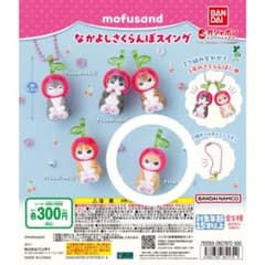 mofusand なかよしさくらんぼスイングさ くらんぼにゃんCのサムネイル