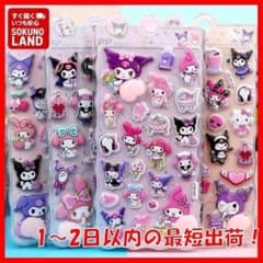 ぷくぷくシールおしりクロミ4枚セットAマイメロ立体3Dぷっくりステッカーぷにぷに