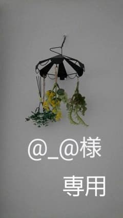 @_@様　専用のサムネイル