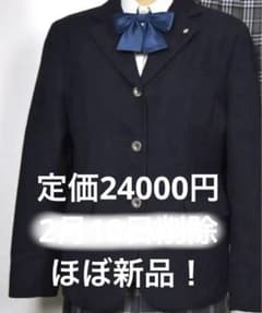 購入しない方いいね❌至学館ほぼ未使用ブレザーのみのサムネイル