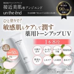 앤지 엔드 톤업 UV 크림 세럼 글로스 메이크업 베이스 모이스처라이저 무첨가