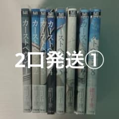 【匿名発送】カーストヘヴン 全巻 2口発送①のサムネイル