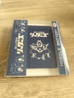 新しい学校のリーダーズ モバイルバッテリー - メルカリ