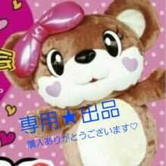 メルLOVEカリ様⭐専用のサムネイル
