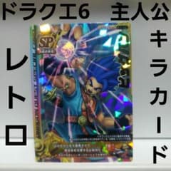 レック ドラクエ キラ カード レトロ レア 昔 グッズ 主人公