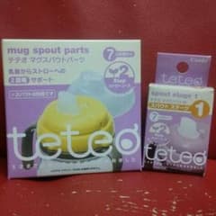 a8様専用テテオ マグスパウトパーツ SETのサムネイル
