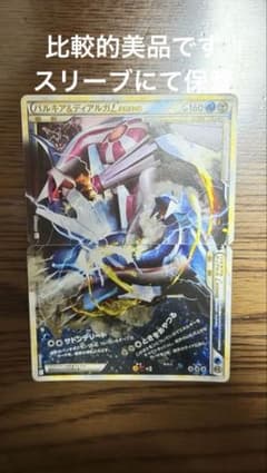 【美】パルキア&ディアルガLEGEND(上) ☆☆ LEGEND 拡張パックのサムネイル