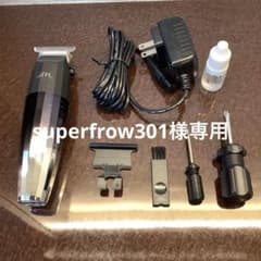 JRL トリマー　充電器・オイル・ブラシ付きのサムネイル