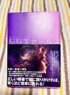 脳科学セールス - トム・ジグラー著のサムネイル