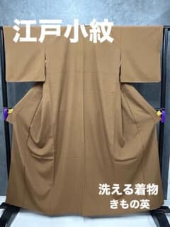 洗える着物 江戸小紋 きもの英 黄土色 ポリエステル - メルカリ