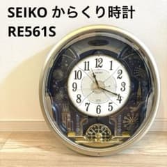 美品】SEIKO RE561S からくり時計 電波修正機能 自動秒針停止機能付