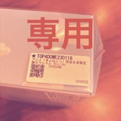 てる様 専用のサムネイル