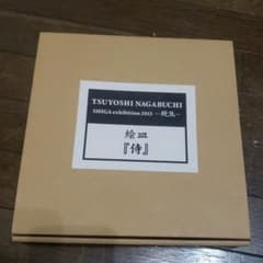 長渕剛。絵皿。侍のサムネイル