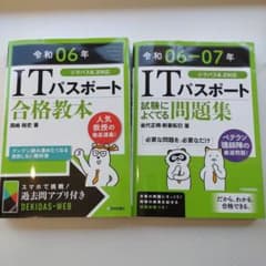 【2冊セット】令和06年 ITパスポート 合格教本/試験によくでる問題集のサムネイル