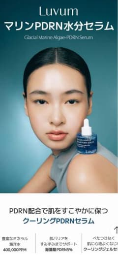 Luvum GLACIAL MARINE ALGAEPDRN SERUM 美容液のサムネイル