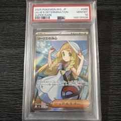 ポケモンカード リーリエの決心SR PSA10鑑定済 - メルカリ