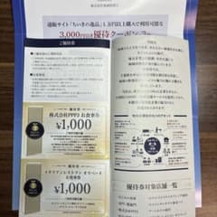 地域新聞社 株主優待券のサムネイル