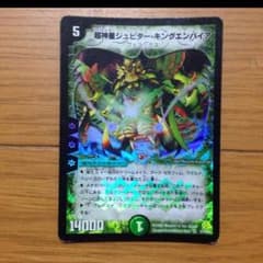 ジュピターキングエンパイアのサムネイル