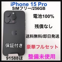 整備未使用 iPhone 15 Pro 256 GB SIMフリー 本体 - メルカリ