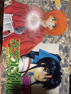 るろうに剣心 1巻 初版 1994年版 - メルカリ