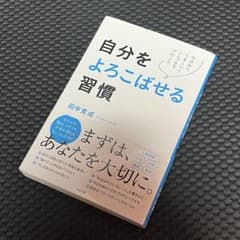 Habits that make you happy by Katsunari Tanaka Self-help book Bestseller Increase self-esteem