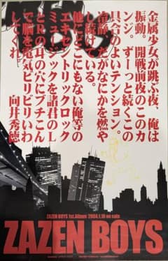 【極美品・当時物】ZAZEN BOYS 1stアルバム告知 B2ポスター 非売品のサムネイル