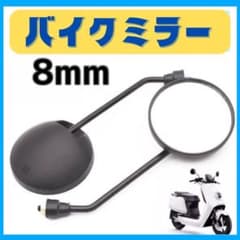 バイクミラー　バイク　ミラー　原付