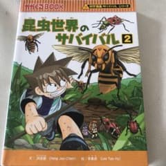昆虫世界のサバイバル 2のサムネイル