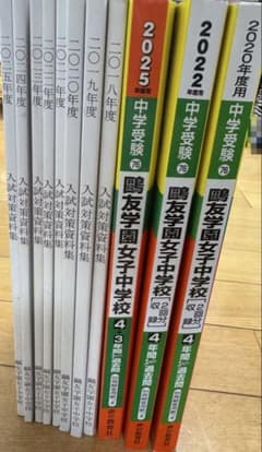 ⭐️値下⭐️鷗友学園女子中学過去問&入試対策資料集2018年度から2025年度セットのサムネイル