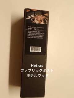 Hetras(ヘトラス)ファブリックミスト80ml ホテルウッド