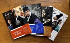 韓国ドラマ・ガイド『イ・サン』全3巻＋特別編のサムネイル