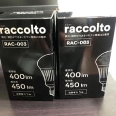 Raccolto 電球のサムネイル