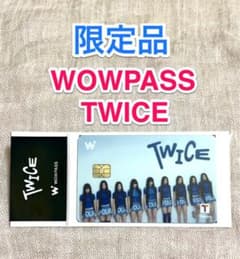 TWICE WOWPASS 限定品 ワオパス ワウパス 公式 未使用 トゥワイス