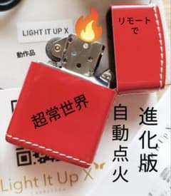 Light It Up X 自動点火ライター 手品 マジック - メルカリ