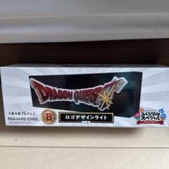 B賞ドラクエ　ロゴデザイン　ライト　くじのサムネイル