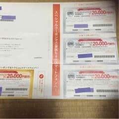 auクーポン券 20000円✖️4のサムネイル