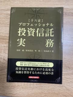 プロフェッショナル投資信託実務のサムネイル