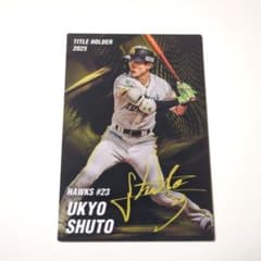 カルビー プロ野球チップス 2026 周東佑京 タイトルホルダーのサムネイル