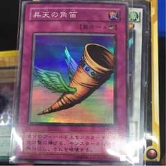 遊戯王 昇天の角笛のサムネイル