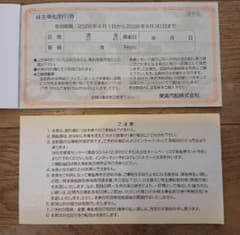 東海汽船 株主乗船割引券 4枚セット - 3