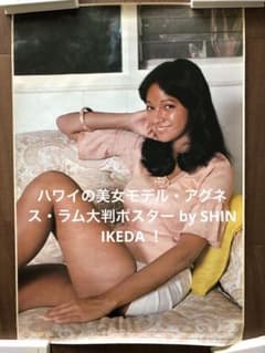 ハワイの美女モデル・アグネス・ラム大判ポスター by SHIN IKEDA