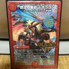燃える革命 ドギラゴンのサムネイル