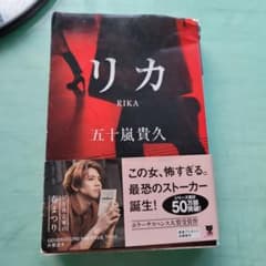 リカのサムネイル