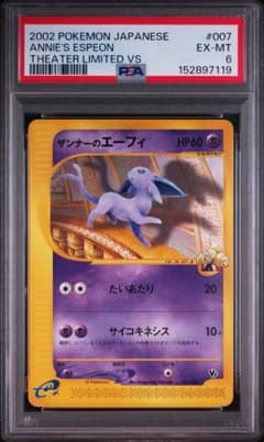 ザンナーのエーフィ [eVS 007/018]「劇場限定VSパック」 PSA6 - メルカリ