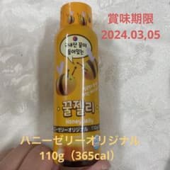 ハニーゼリーオリジナル110g（368cal）のサムネイル